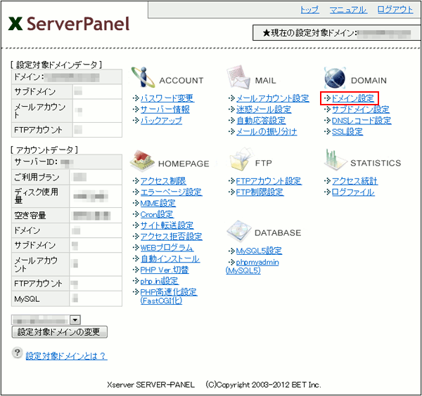 Xサーバーの管理画面